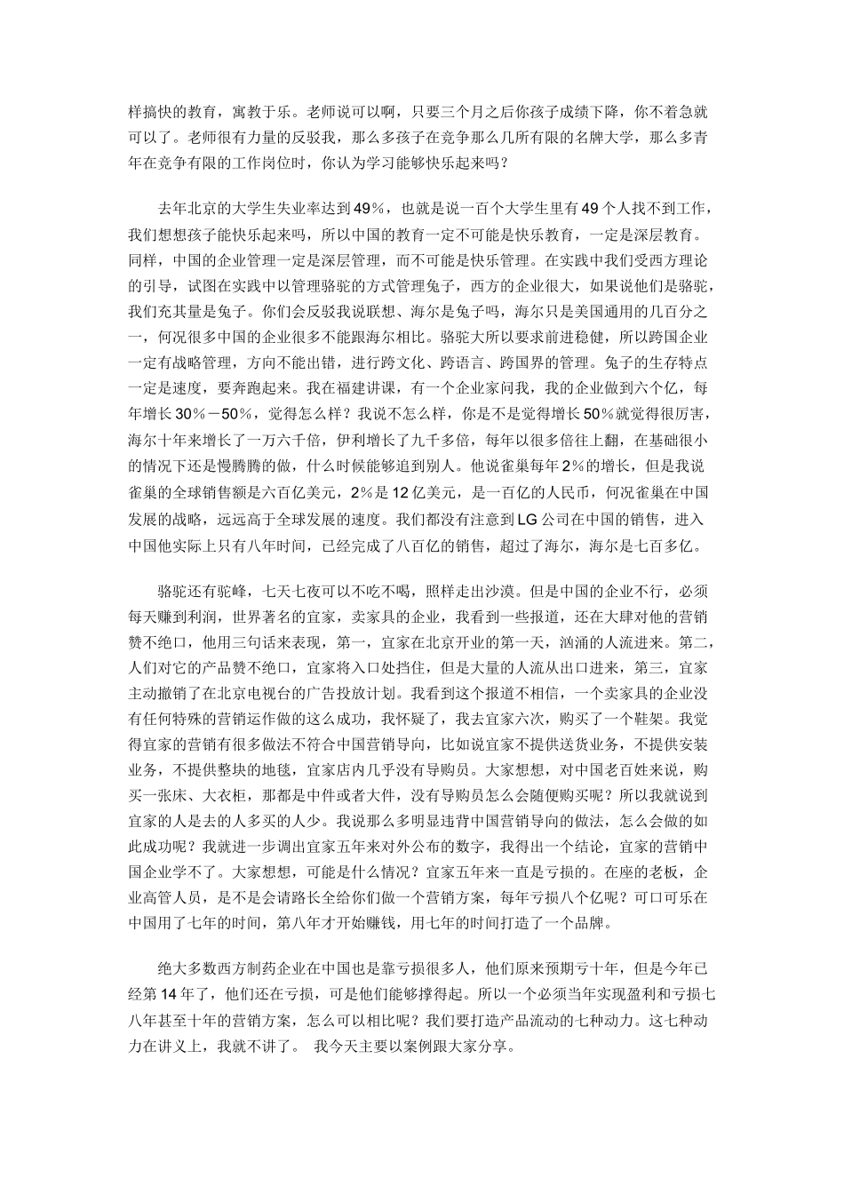 实战整合营销学培训资料_第3页