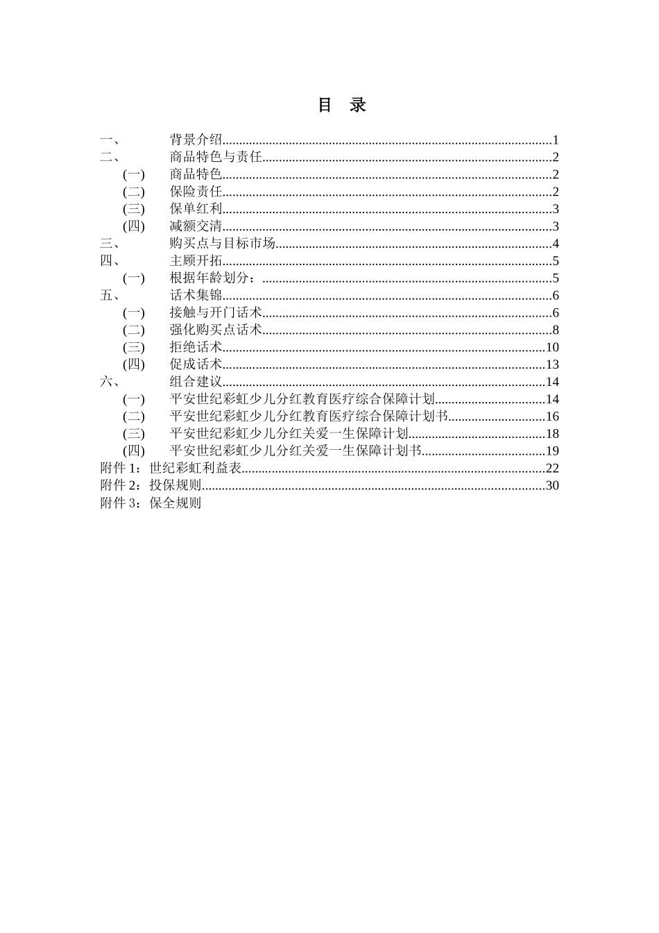 世纪彩虹行销手册_第3页