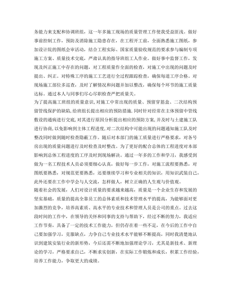 《安全管理文档》之建筑施工年终个人工作总结 _第2页