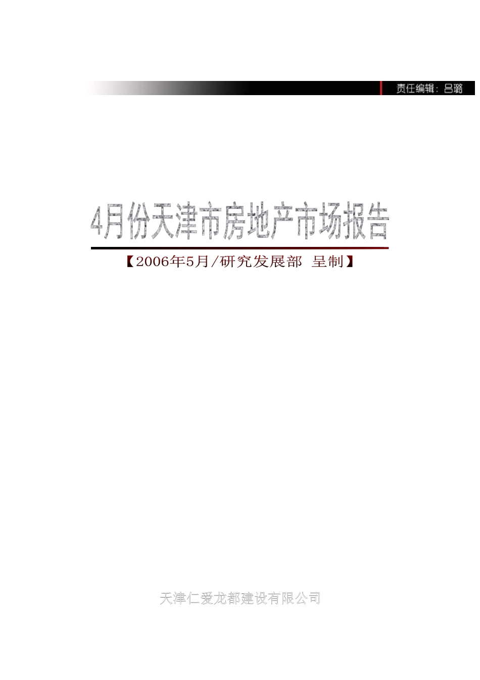 天津市房地产市场分析研究报告_第1页