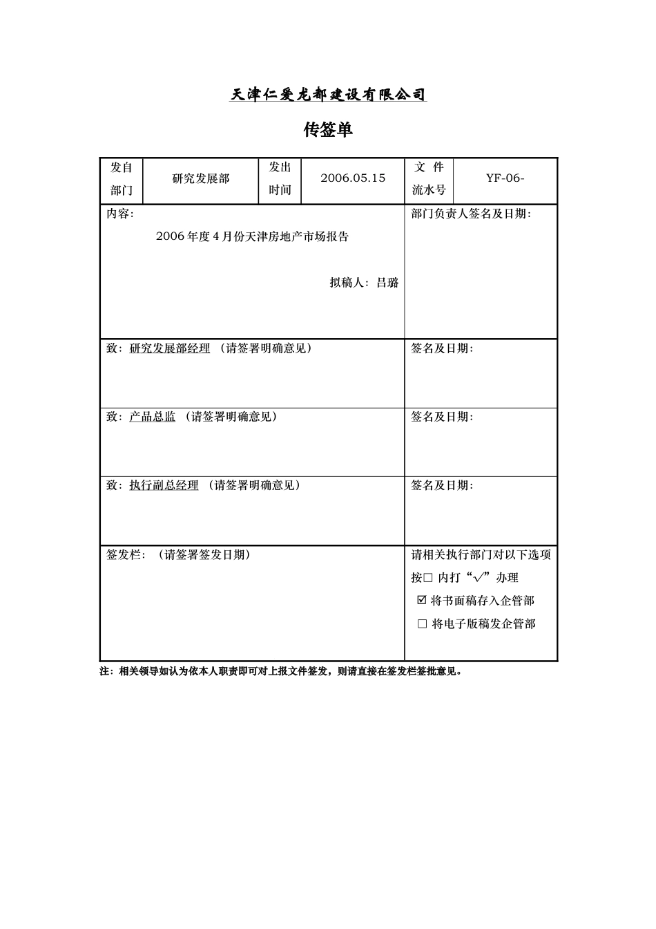 天津市房地产市场分析研究报告_第2页
