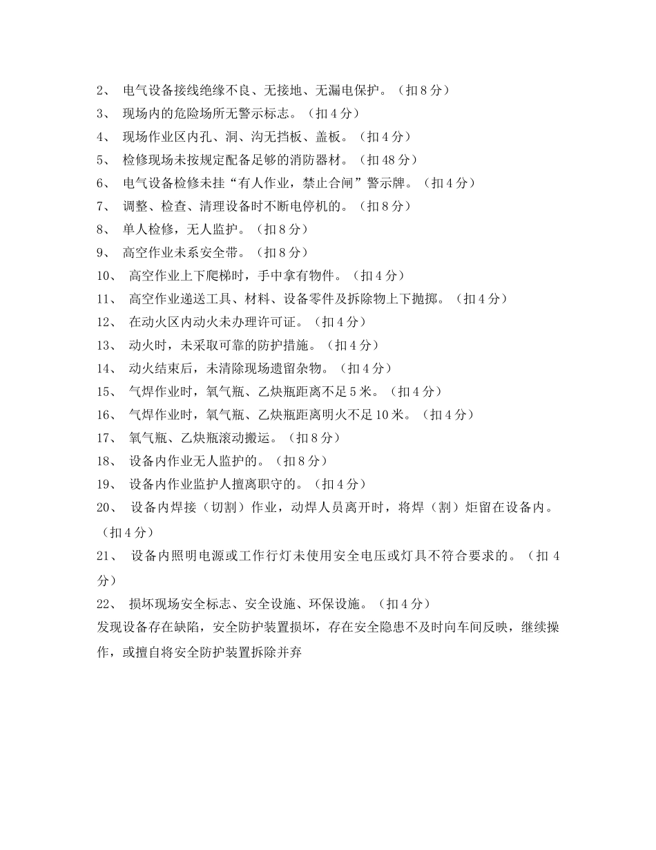 《安全管理》之企业安全目标管理与考核制度 _第2页