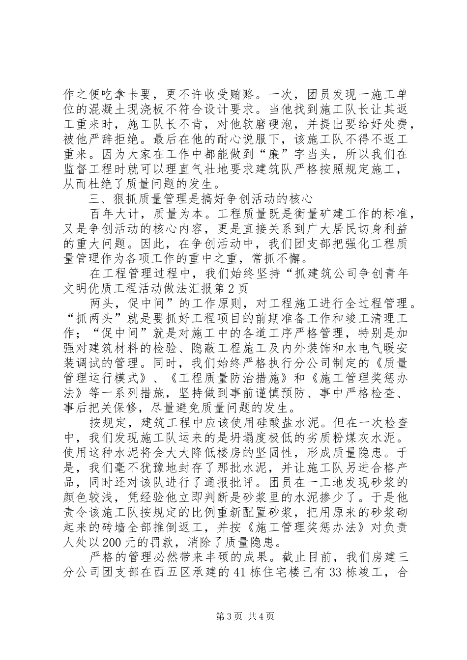 建筑公司争创青年文明优质工程活动做法汇报 _第3页
