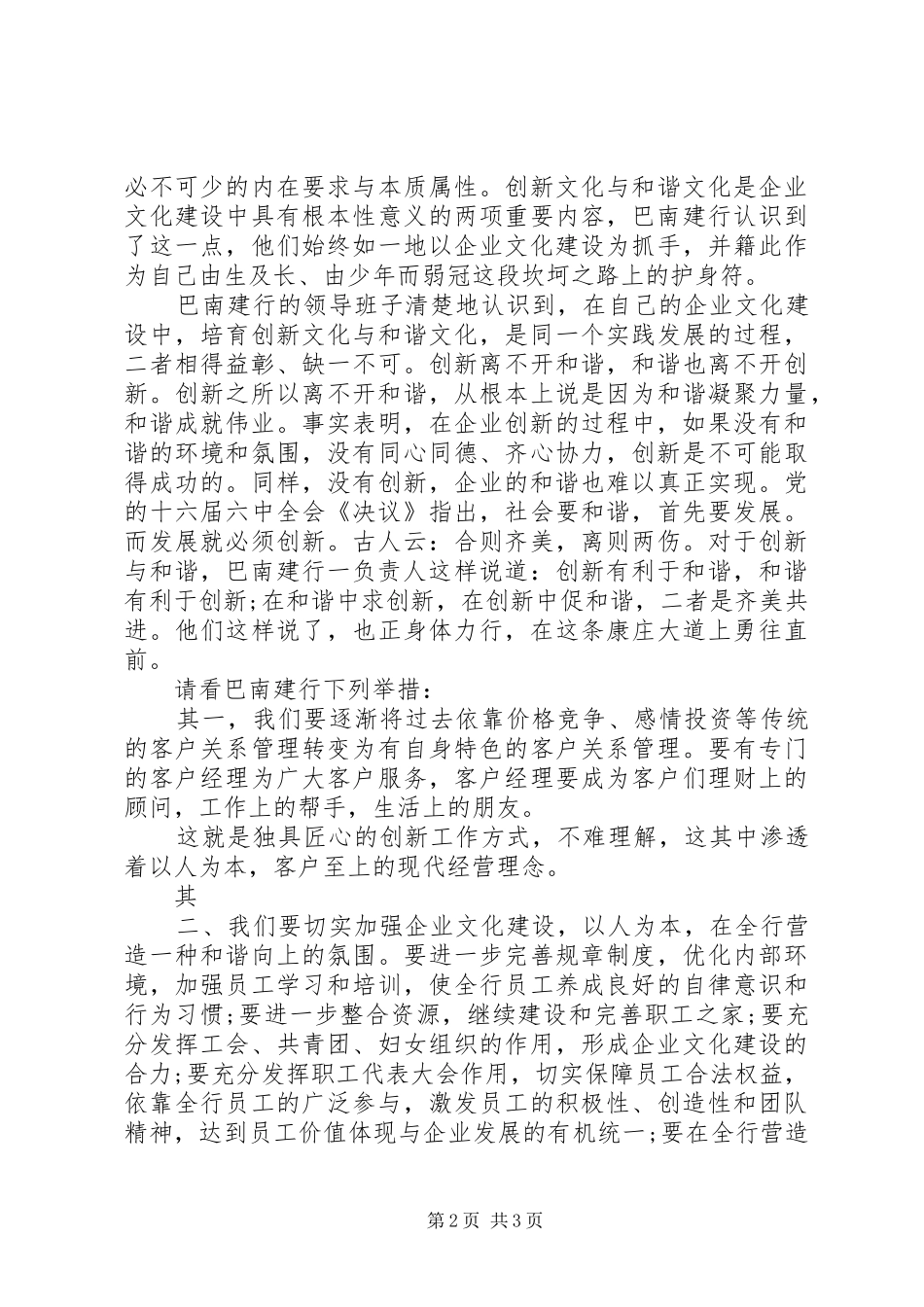 奋勇争先搞好企业文化建设工作报告 _第2页