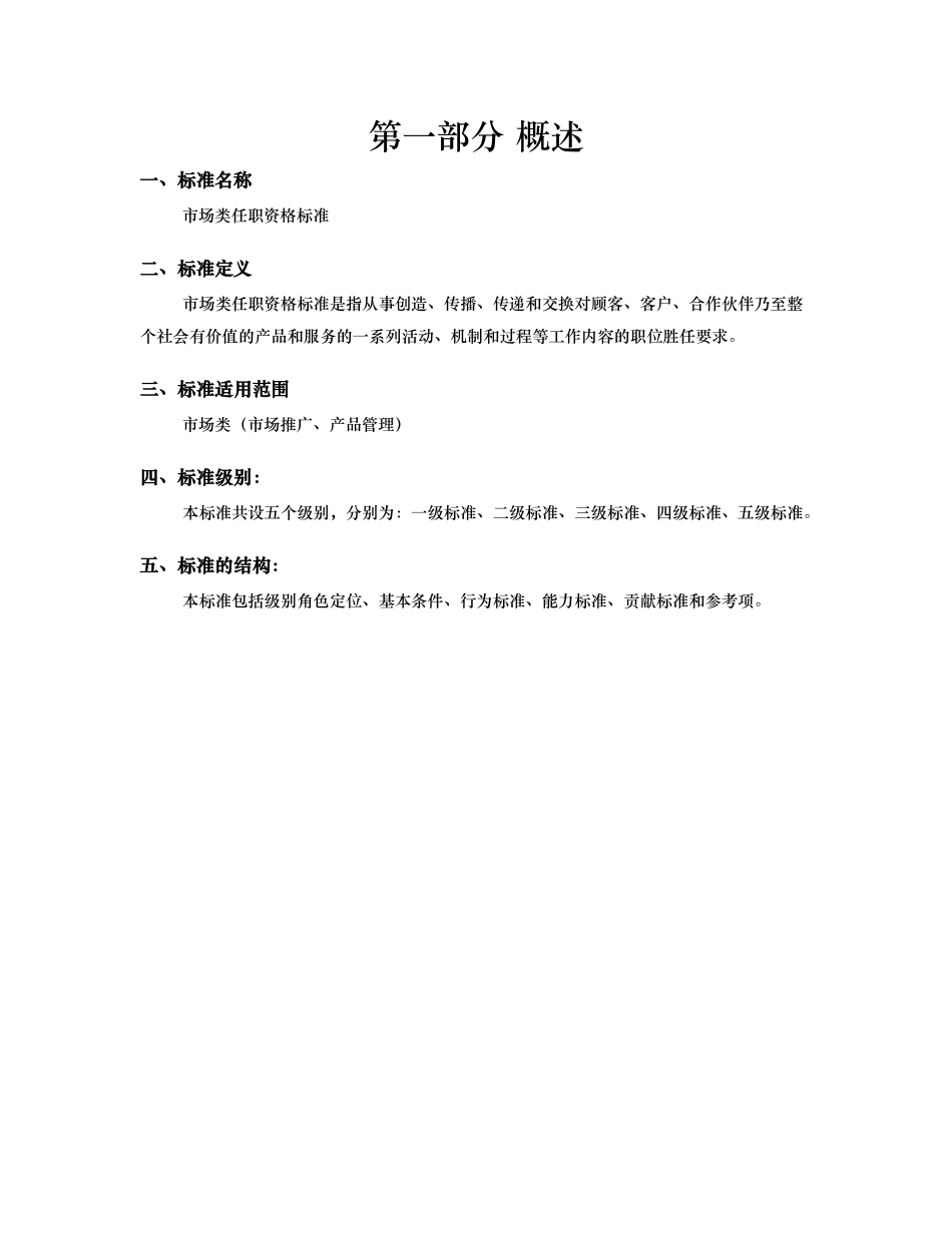 任职资格标准-营销族-市场类_第3页