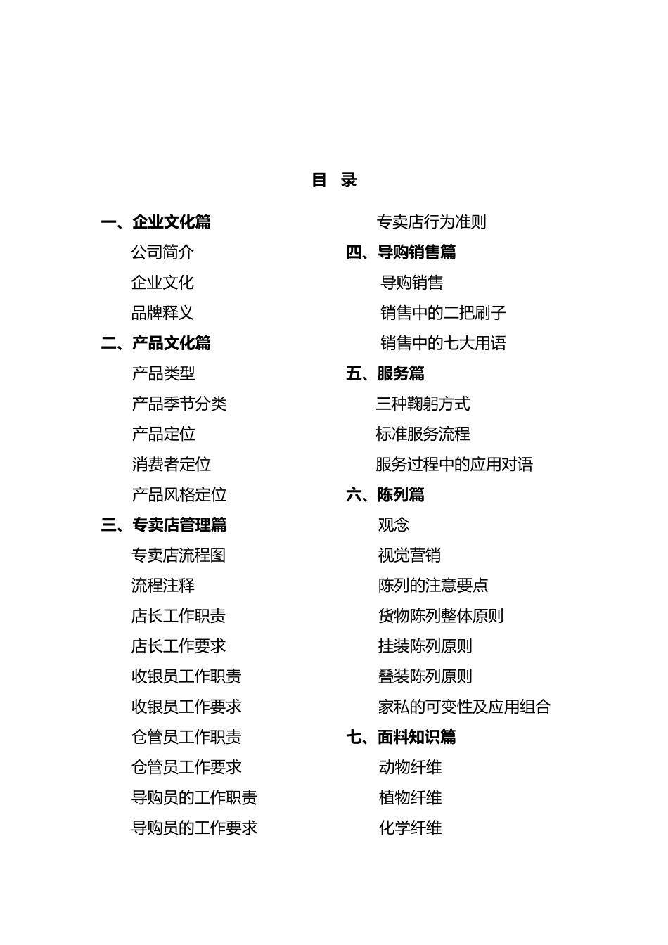 专卖店营销标准手册_第1页