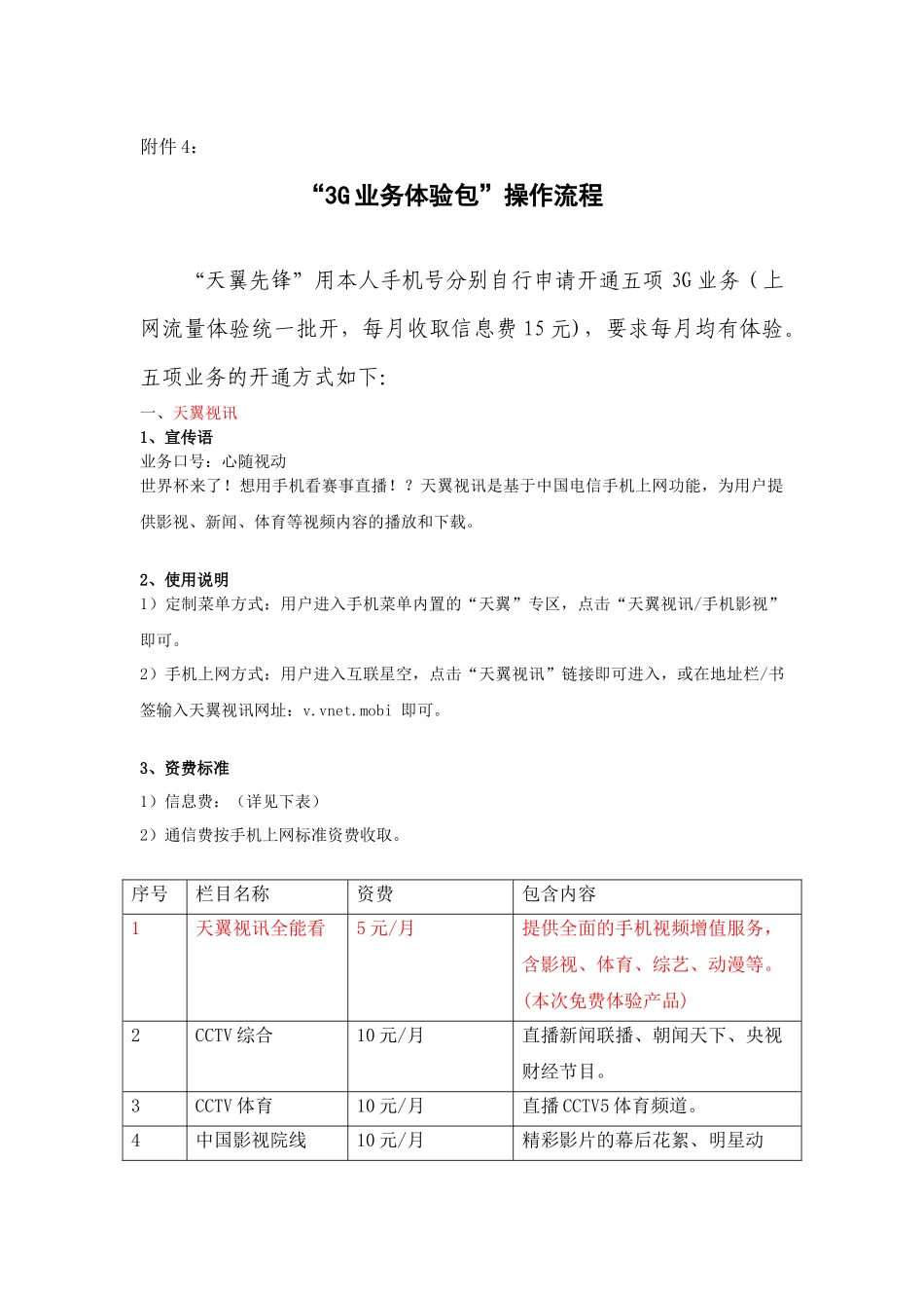天翼3G周年庆“体验3G新业务赢取3G手机，幸运世博游”重点_第1页