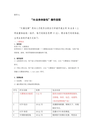 天翼3G周年庆“体验3G新业务赢取3G手机，幸运世博游”重点