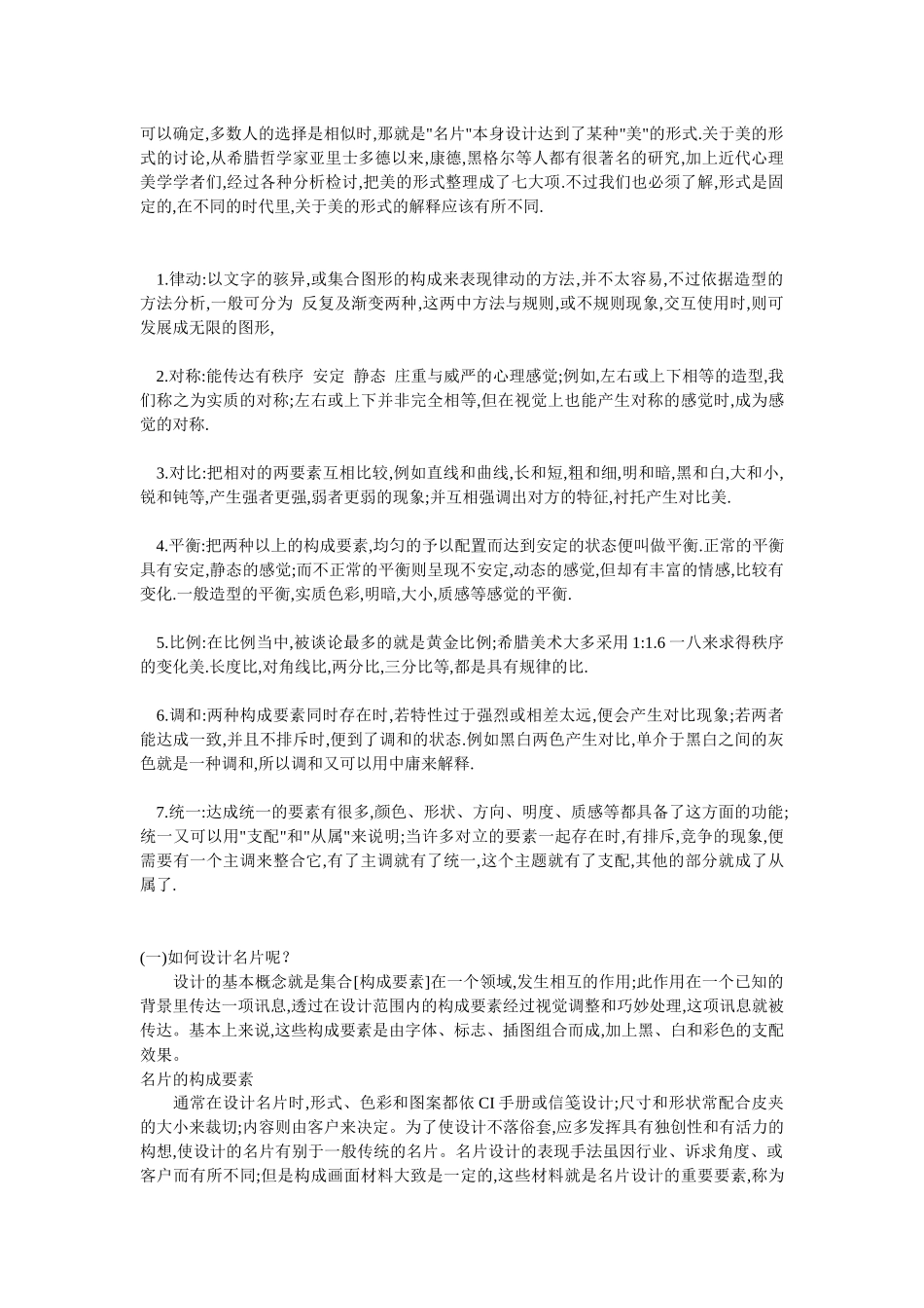 平面广告设计之怎样设计个性名片_第2页