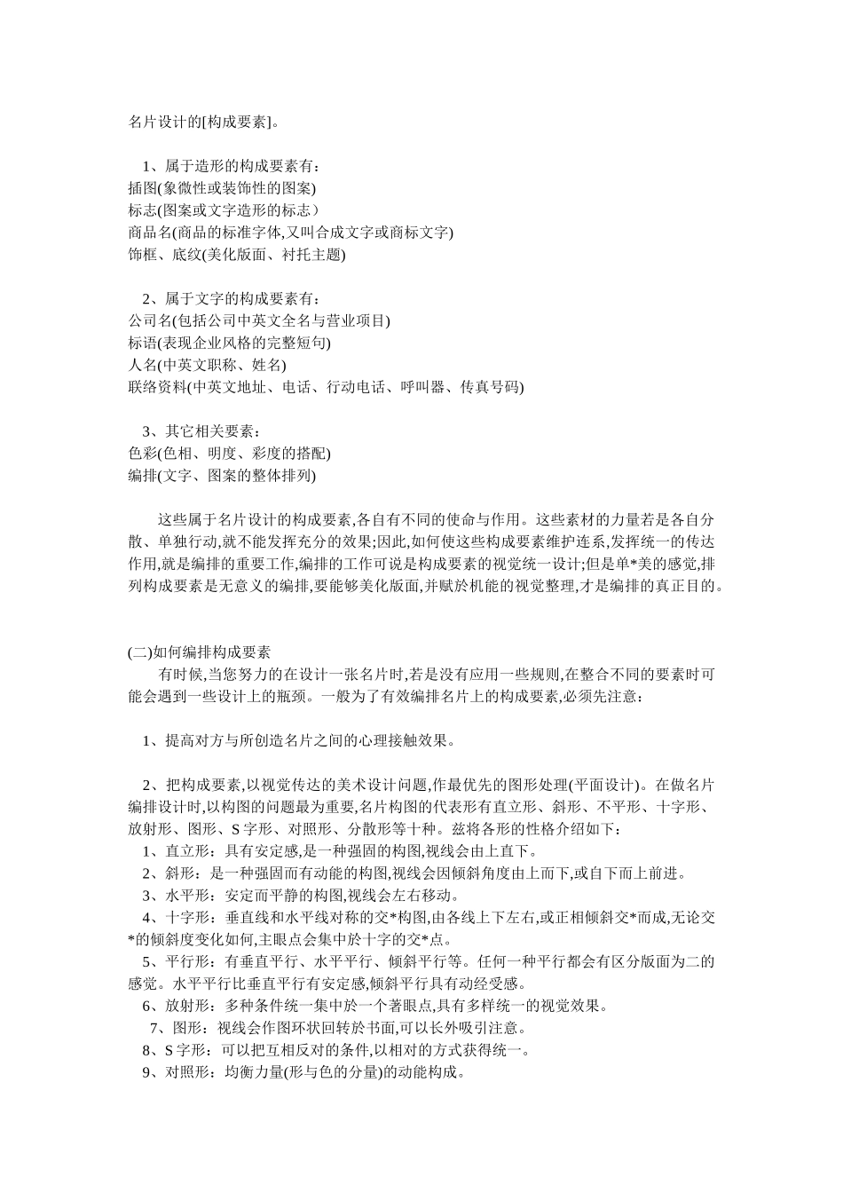 平面广告设计之怎样设计个性名片_第3页