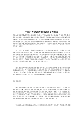 平面广告设计之怎样设计个性名片