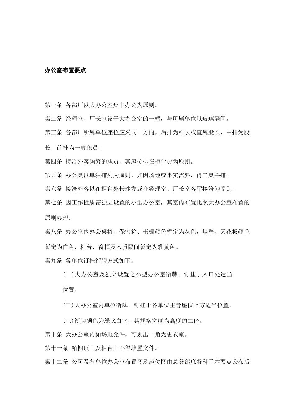 办公总务知识讲解_第1页