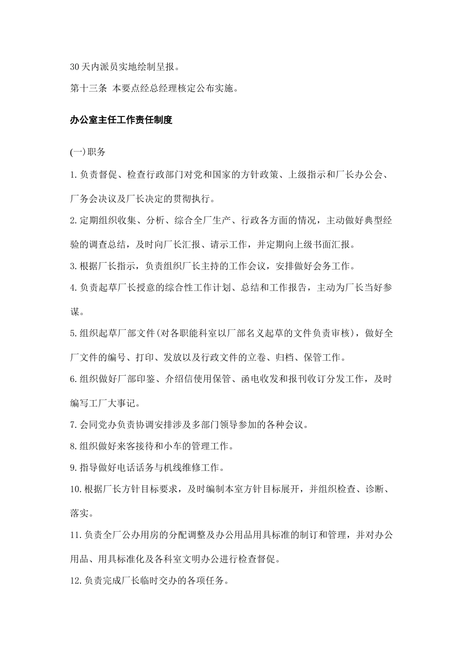 办公总务知识讲解_第2页