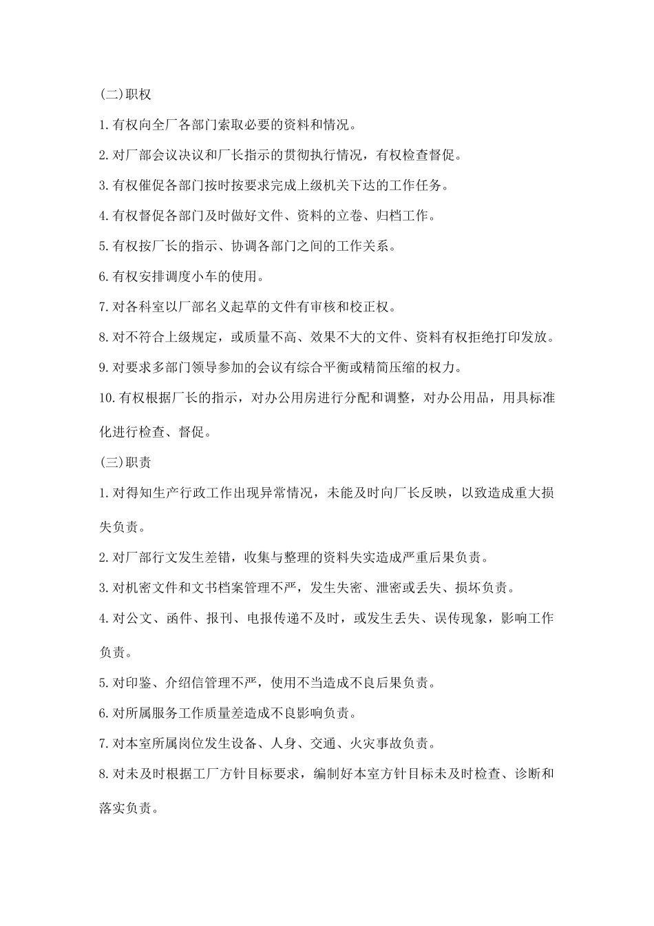 办公总务知识讲解_第3页