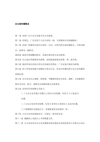 办公总务知识讲解