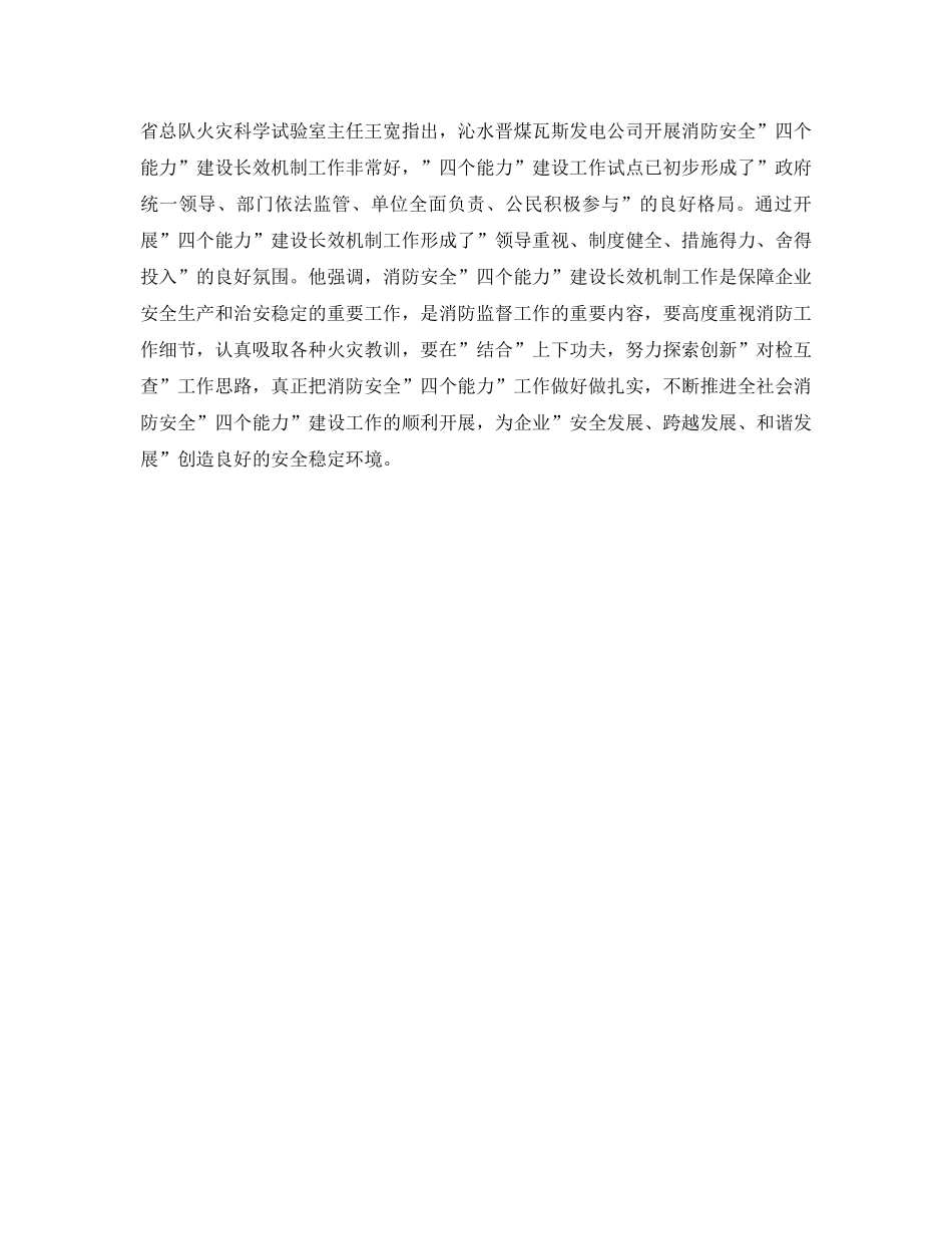 《安全管理》之打造消防管理标准化 筑牢消防安全防火墙 _第2页