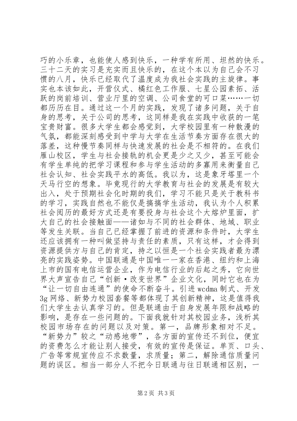 高校生联通公司实践汇报 _第2页