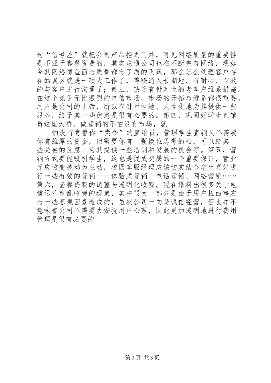 高校生联通公司实践汇报 _第3页