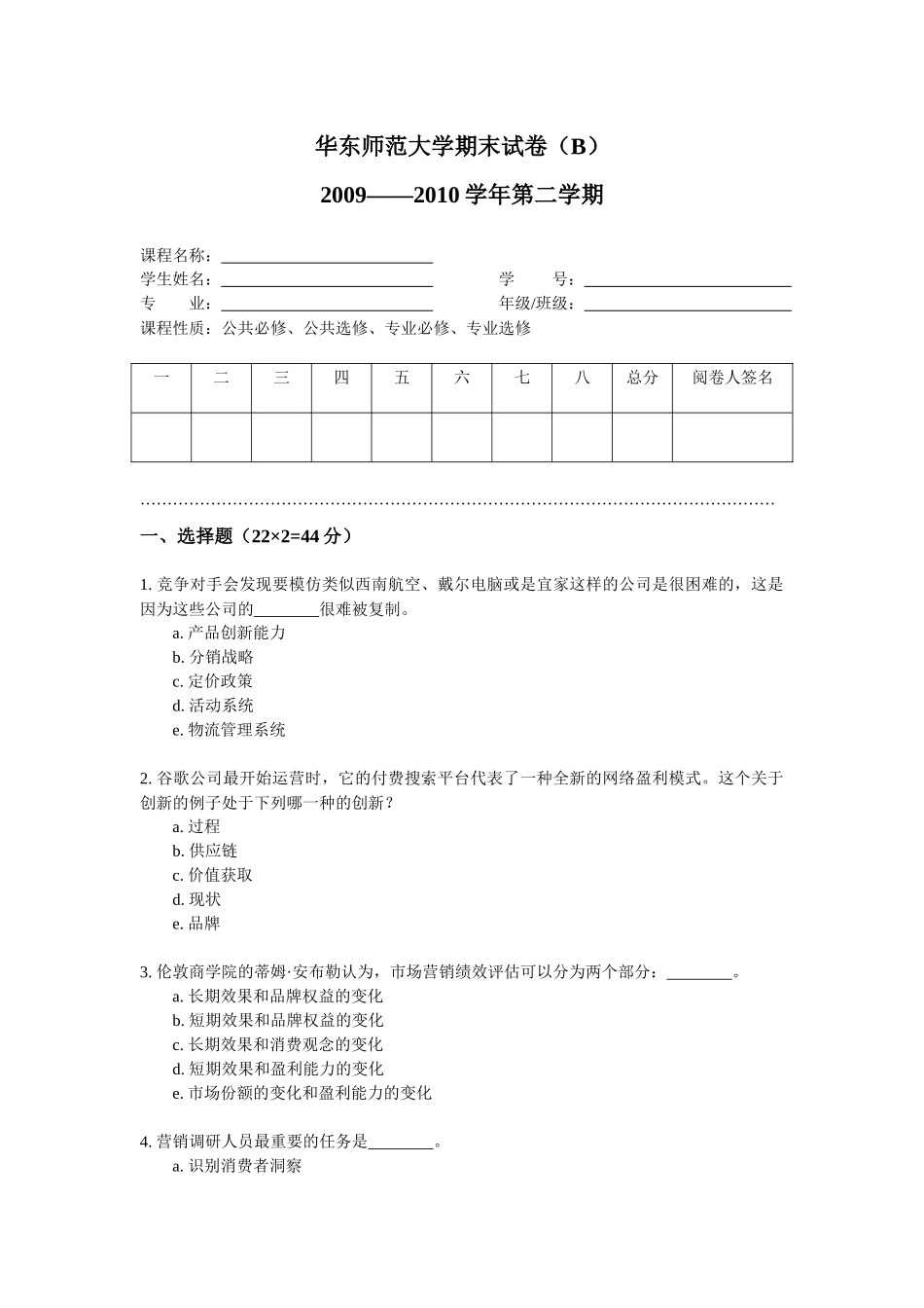 《市场营销》课程期末试卷(B)_第1页