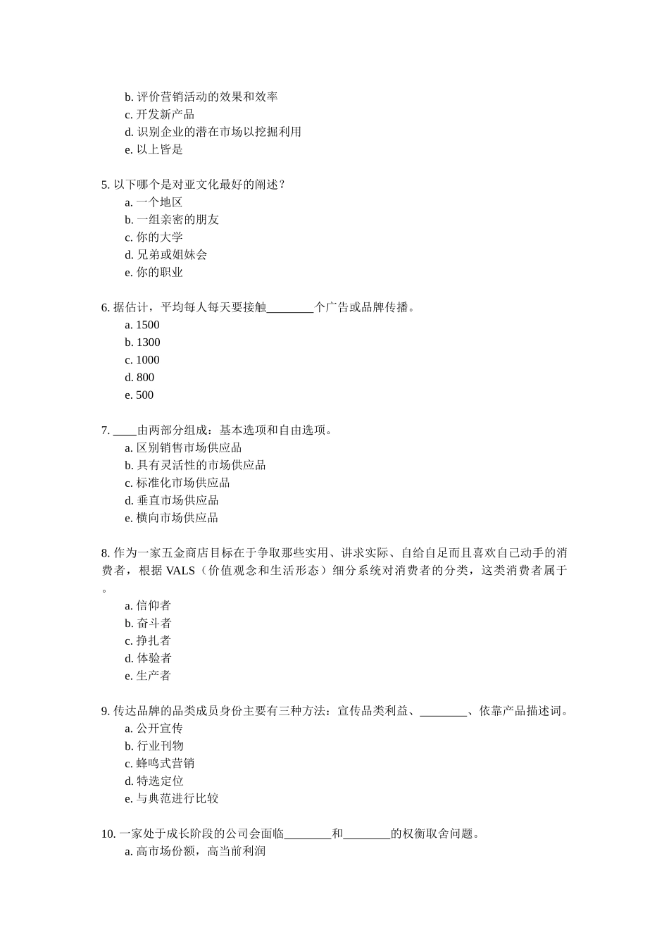 《市场营销》课程期末试卷(B)_第2页