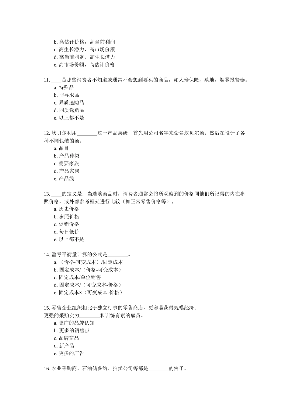 《市场营销》课程期末试卷(B)_第3页