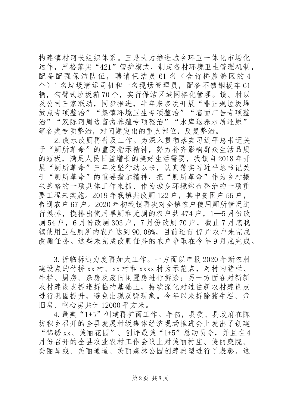 农村人居环境整治情况调研报告3篇 _第2页