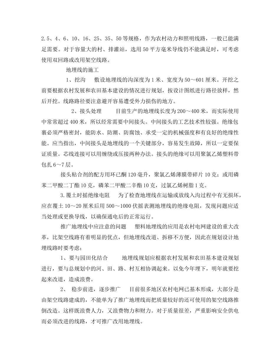《安全管理论文》之地埋低压塑料线在农村的应用探讨 _第3页