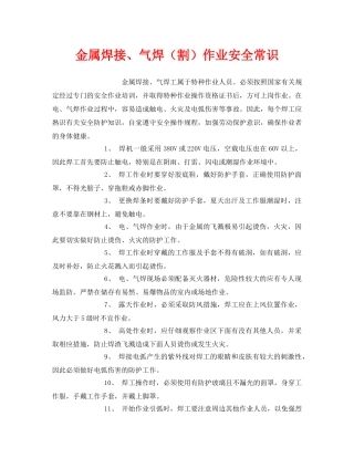 《安全管理》之金属焊接、气焊（割）作业安全常识 