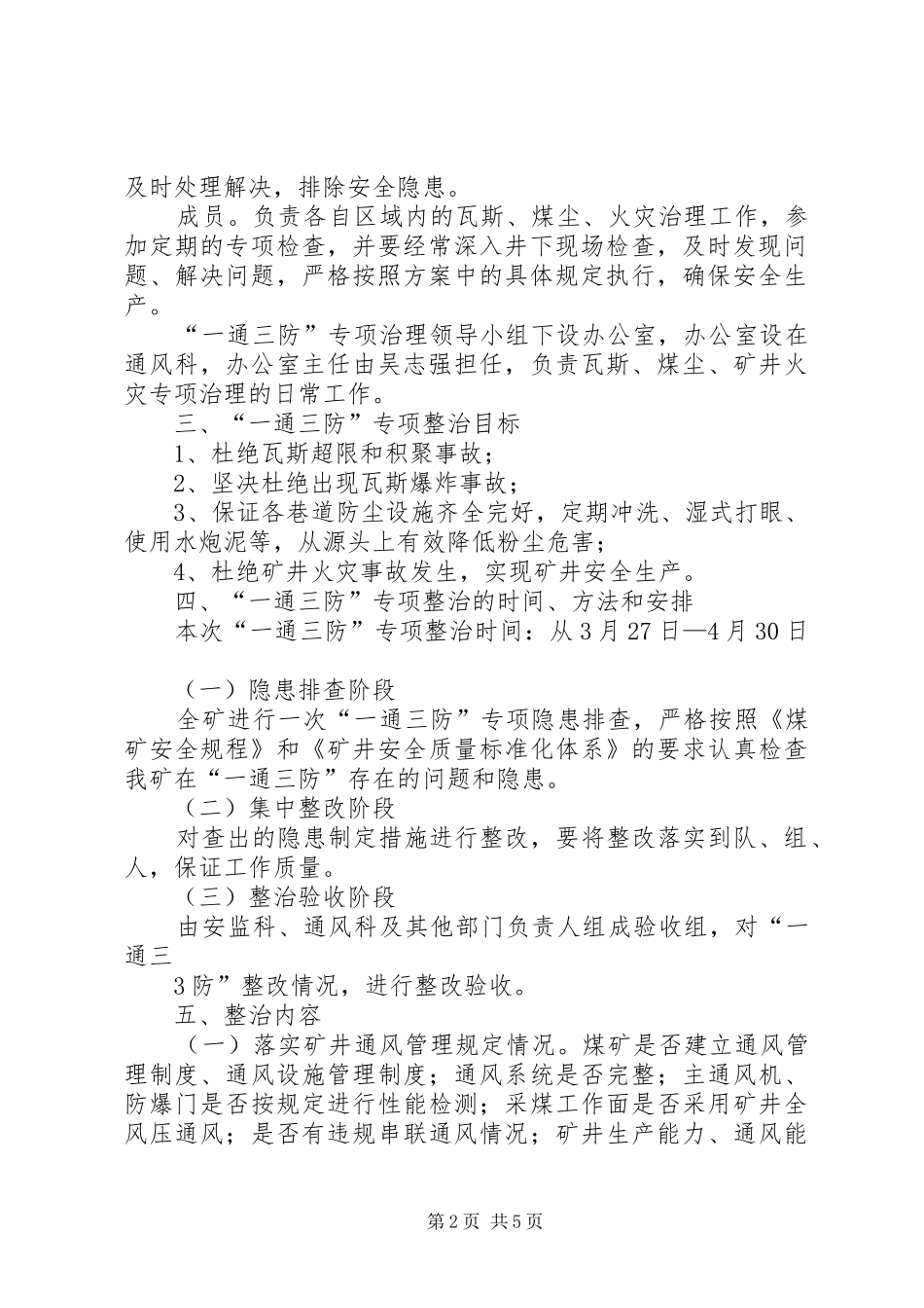 关于“一通三防”专项行动检查存在问题整改报告范文 _第2页