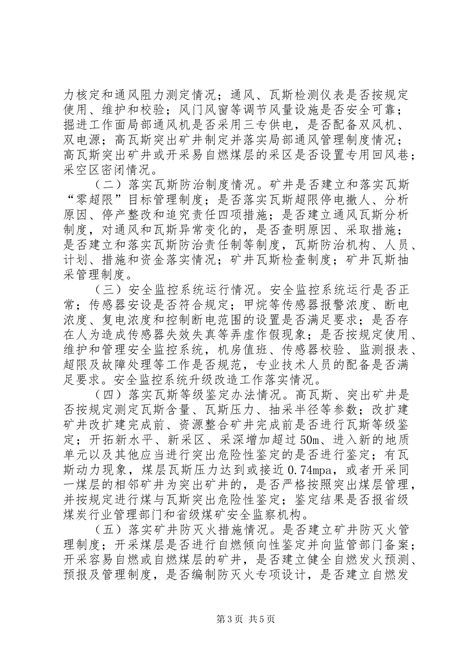 关于“一通三防”专项行动检查存在问题整改报告范文 _第3页