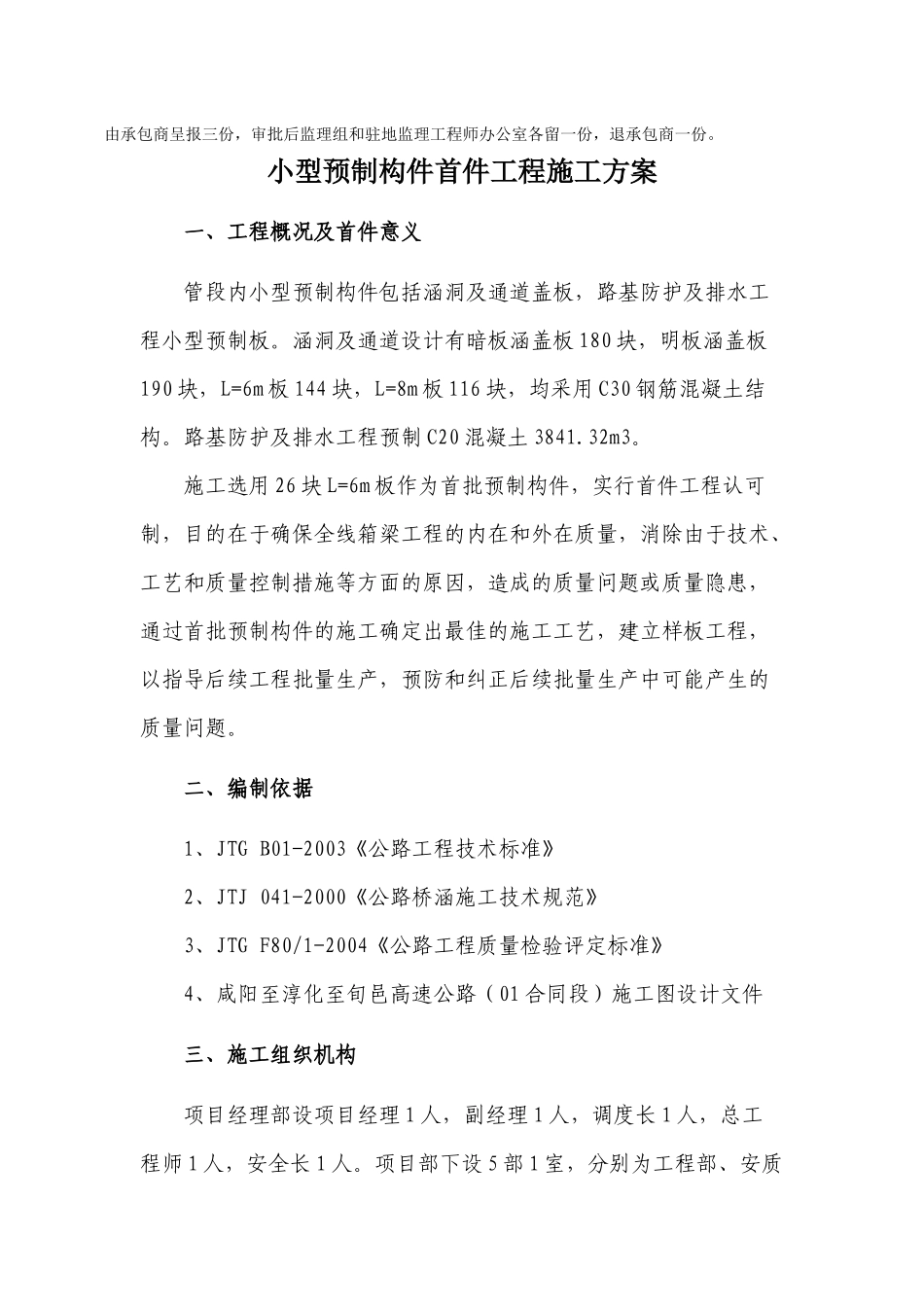 小型构件预制施工方案(初稿)_第2页