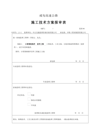 小型构件预制施工方案(初稿)
