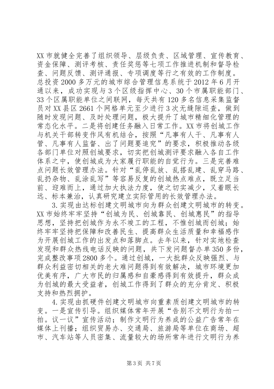 培育和践行社会主义核心价值观调研报告 _第3页