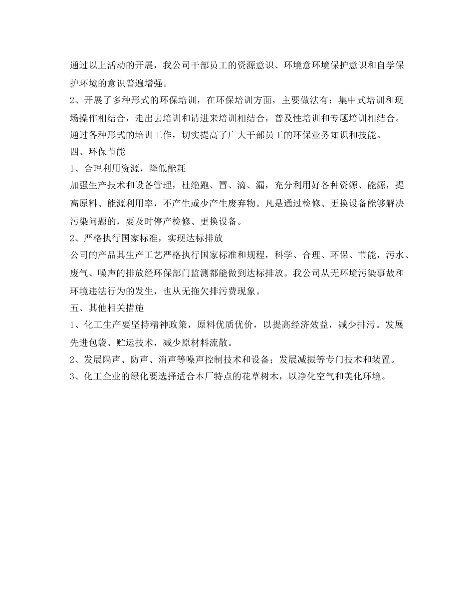 《安全管理环保》之公司环境保护措施 _第2页