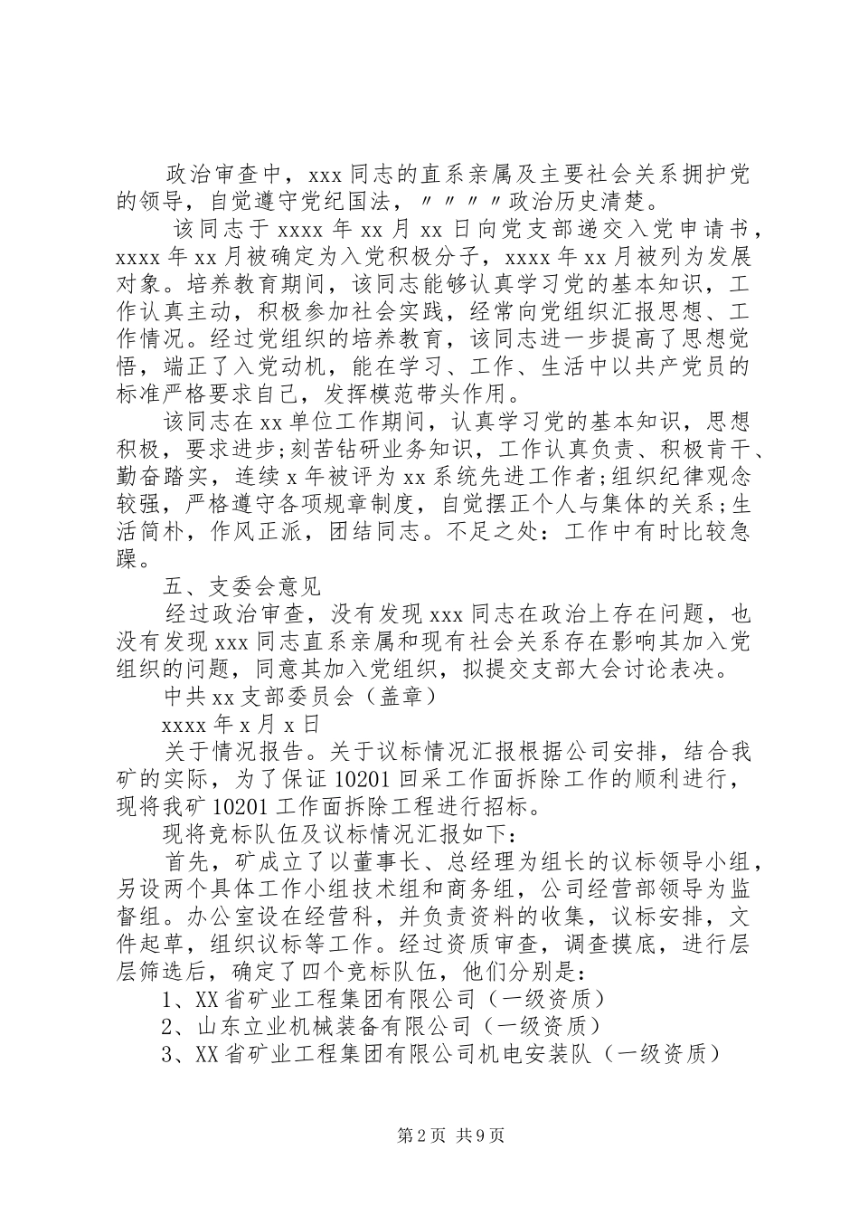 关于工作情况报告的范文精选 _第2页