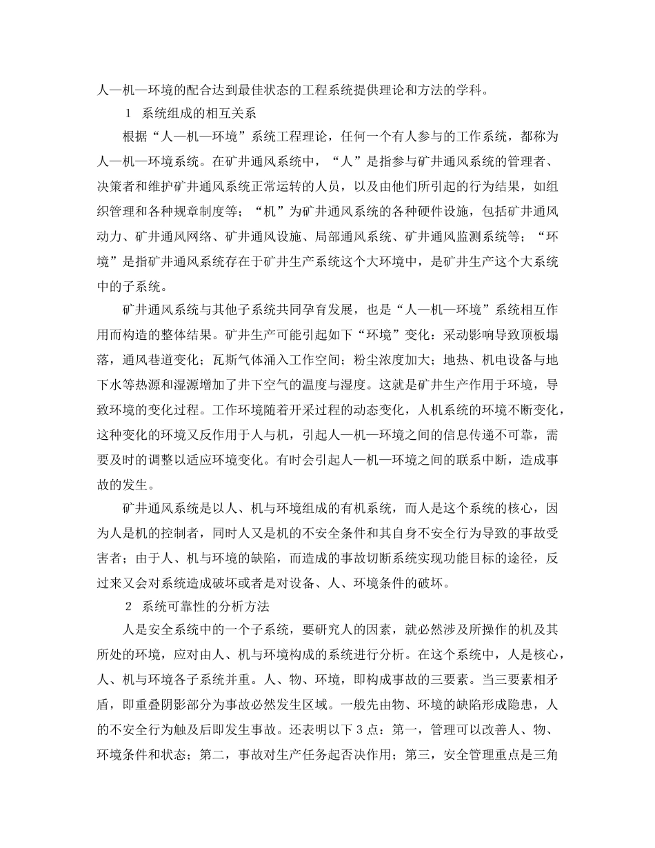 《安全管理论文》之基于人机工程学的矿井通风系统可靠性分析 _第2页