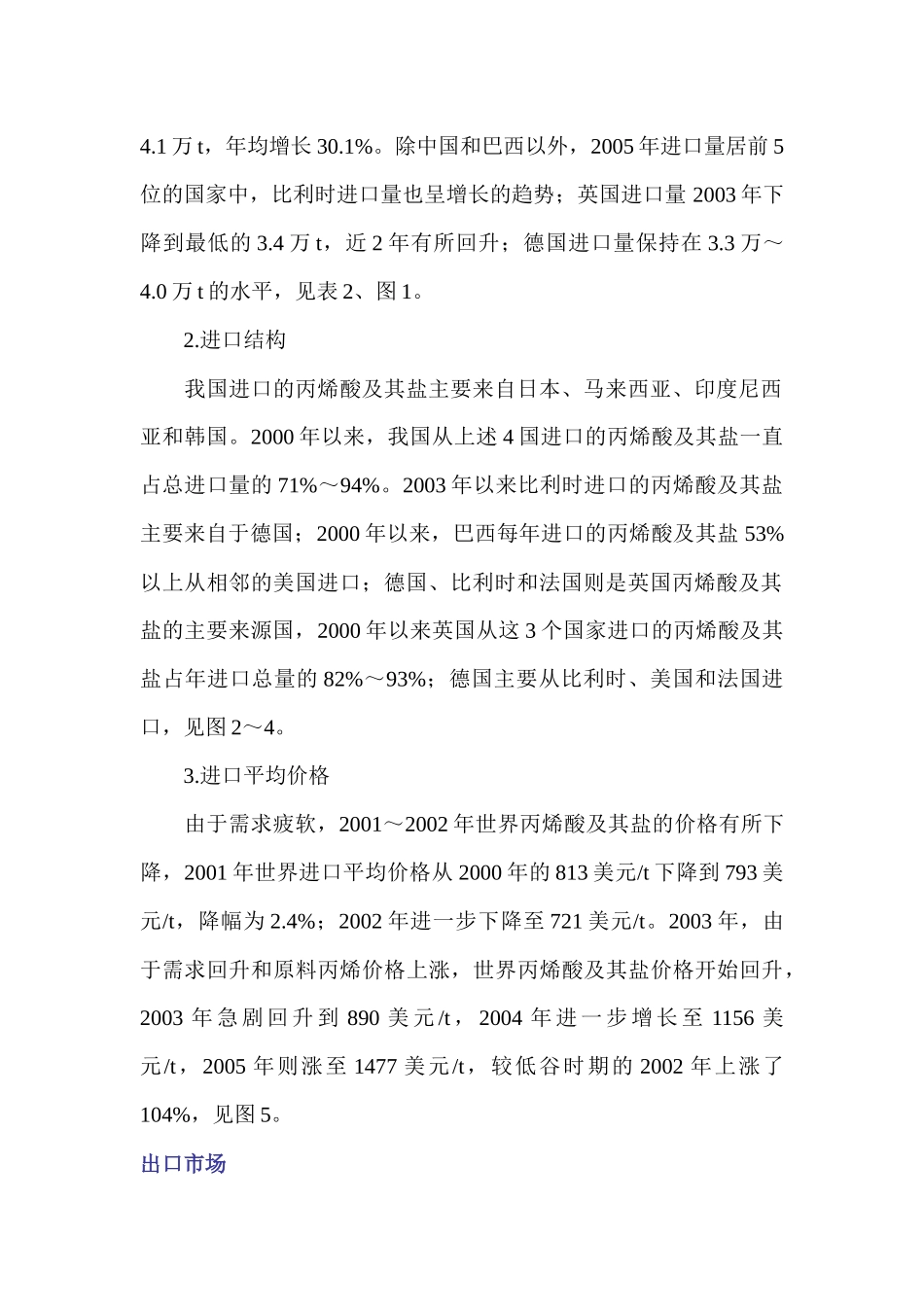 世界丙烯酸市场概况进出口竞争分析_第3页