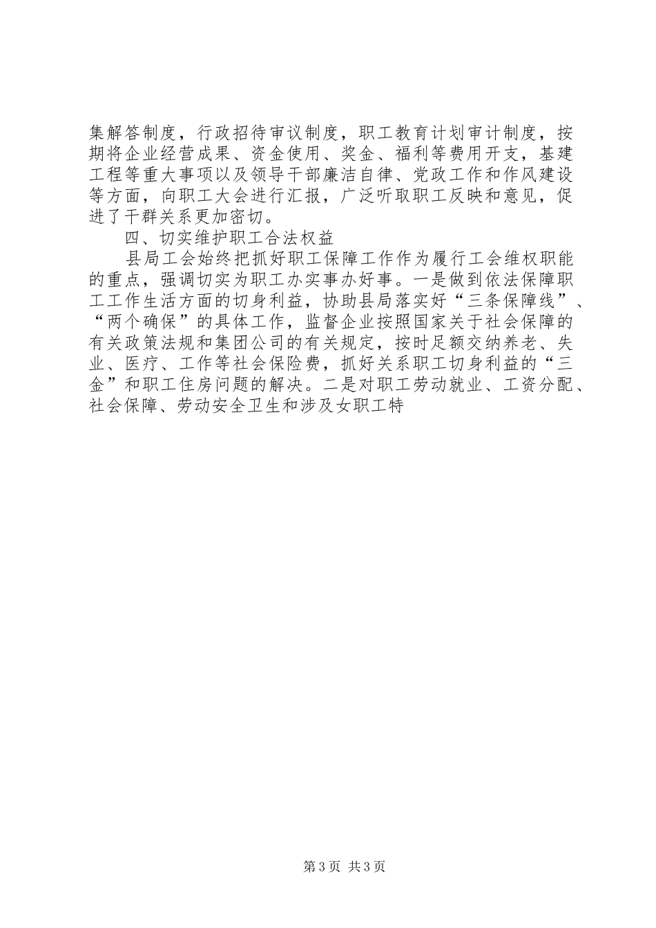 电力集团公司工会工作情况自查报告 _第3页