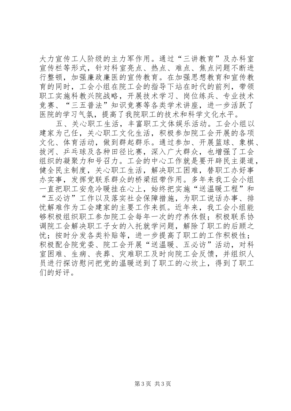 医院先进职工之家先进个人汇报材料 _第3页