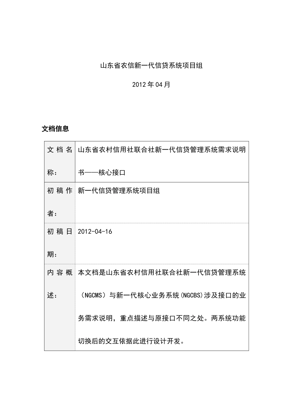 NGCMS_DLV_业务需求规格说明书(核心接口)V10_第2页