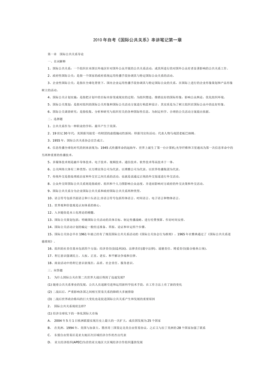 国际公共关系串讲_第1页