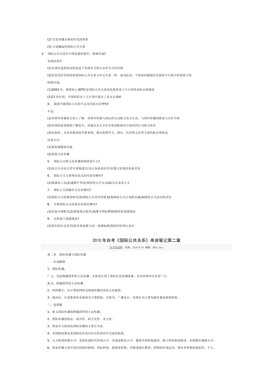国际公共关系串讲_第2页