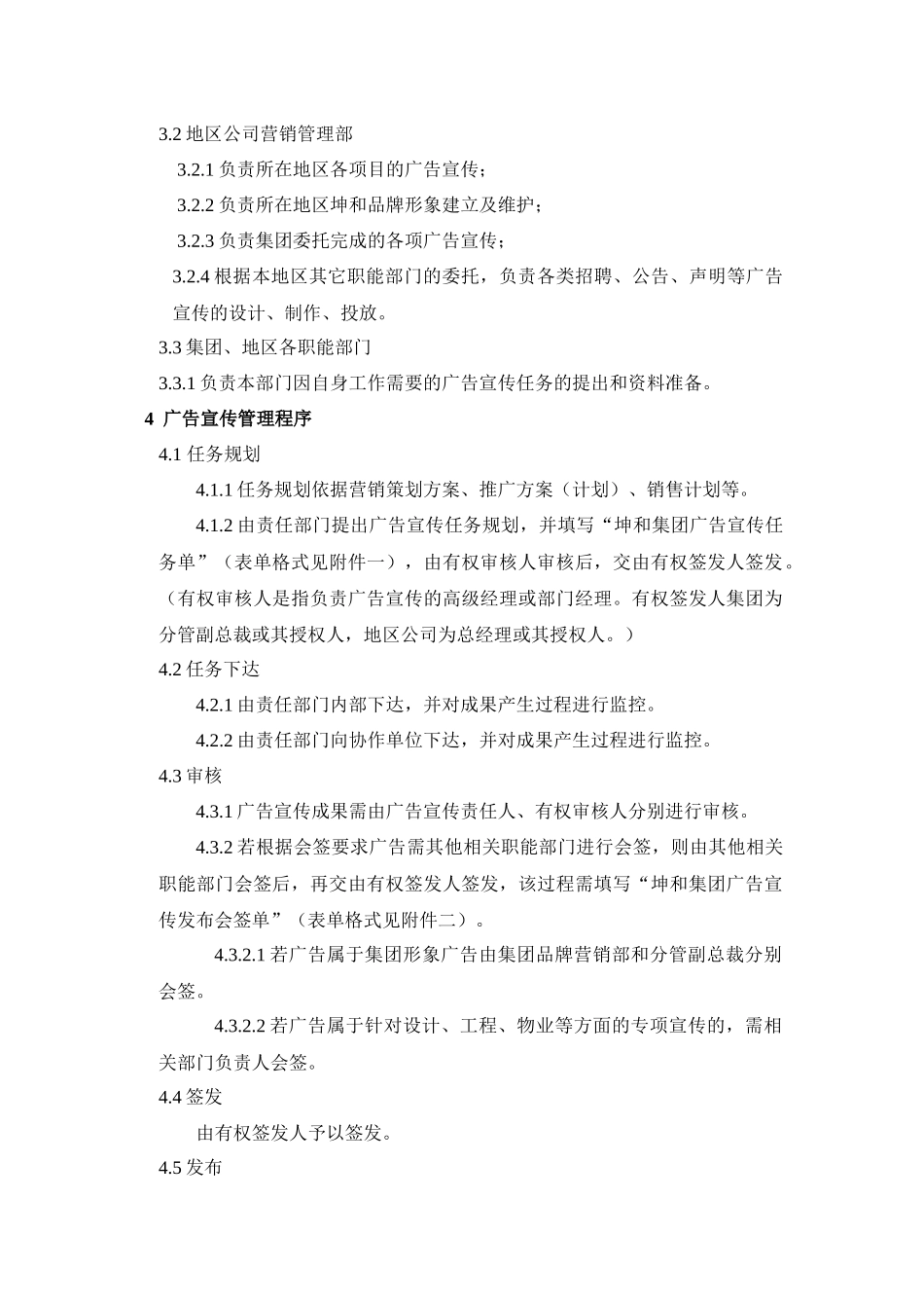 《广告宣传管理规定（试行）》_第2页