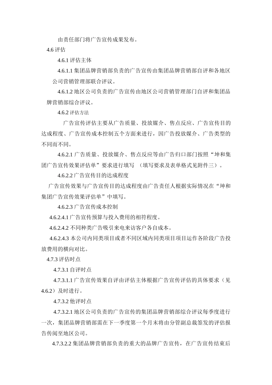 《广告宣传管理规定（试行）》_第3页