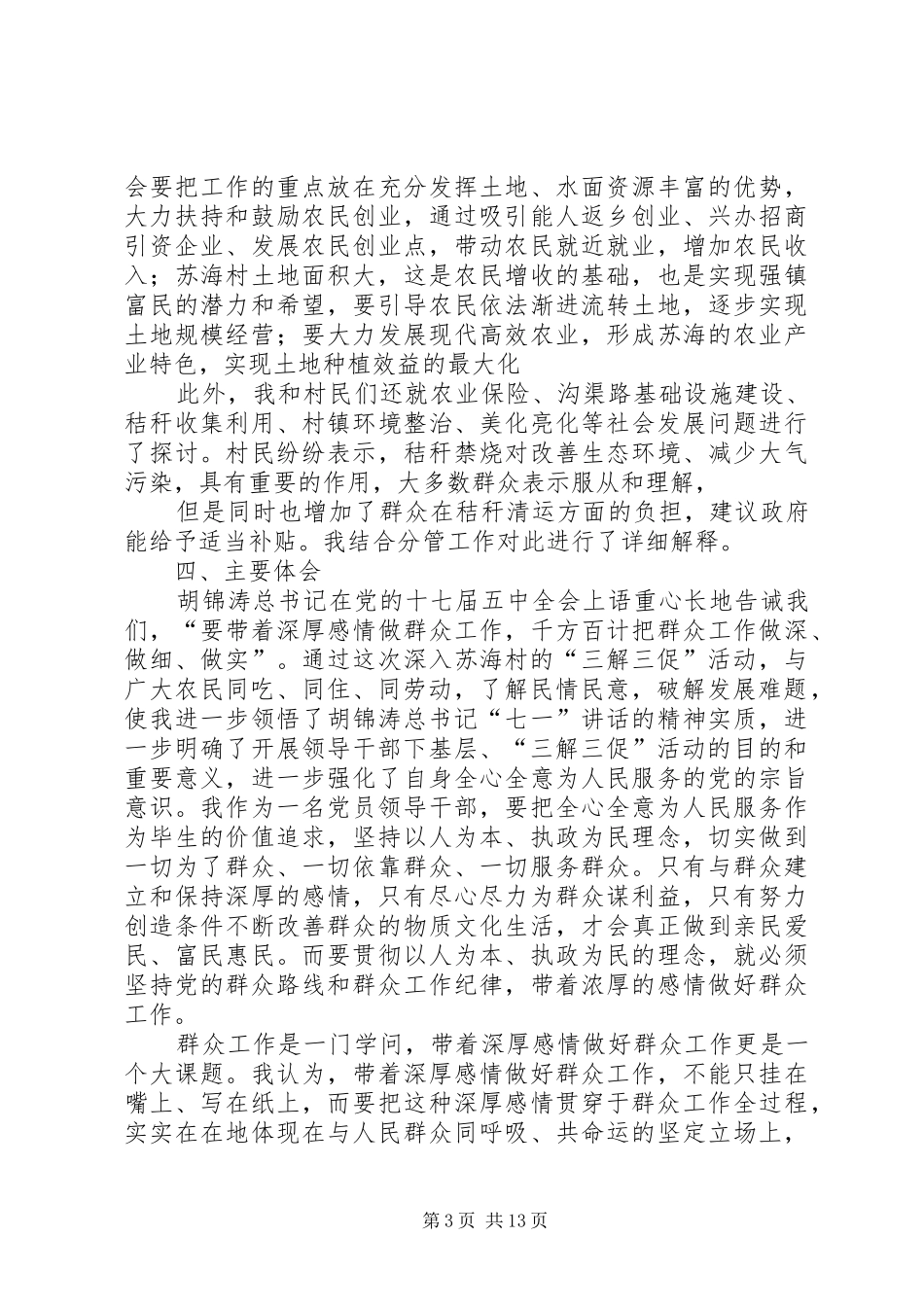 三解三促调研报告 _第3页