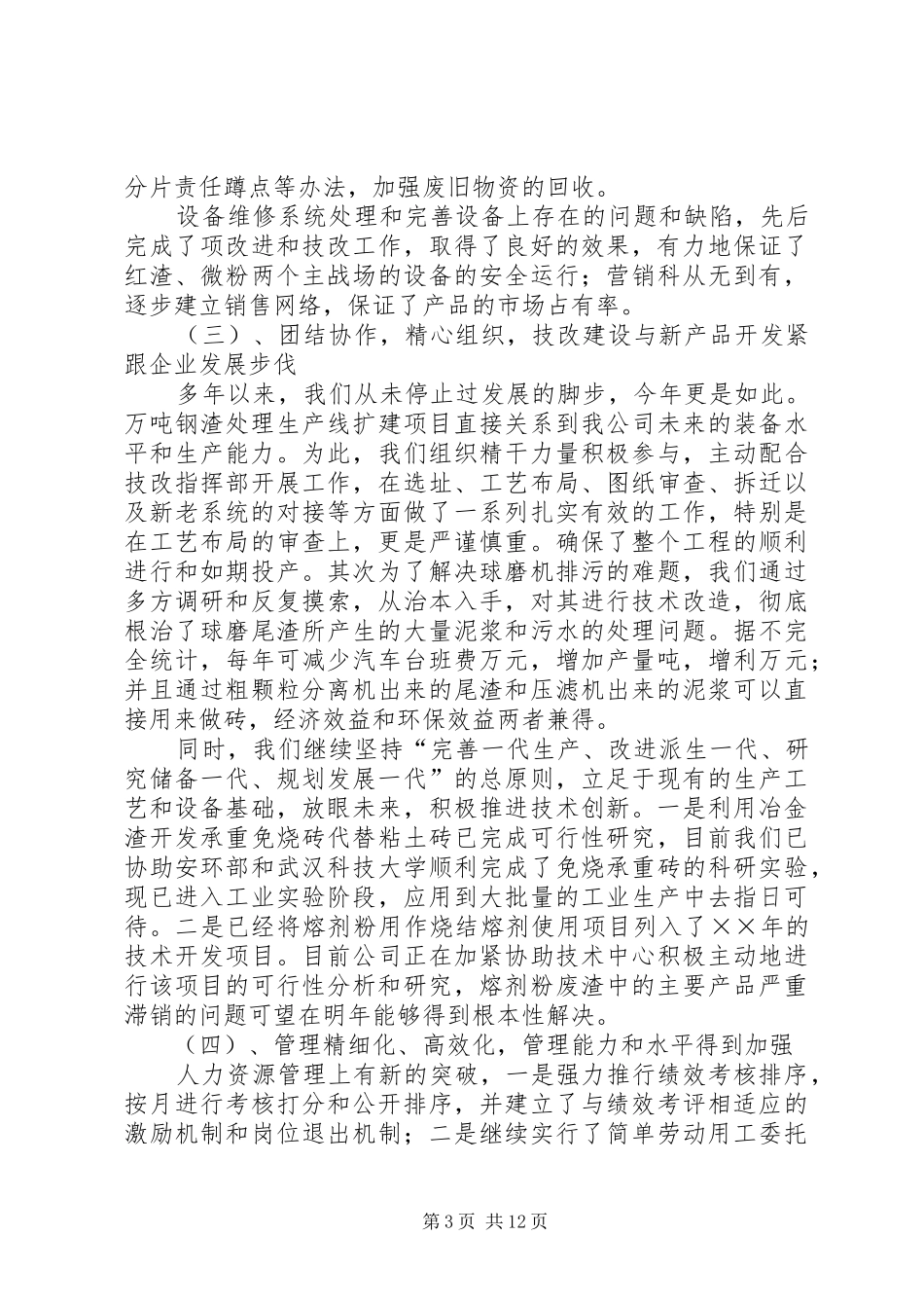 在公司××年度工作会暨第二届四次职代会上的报告 _第3页