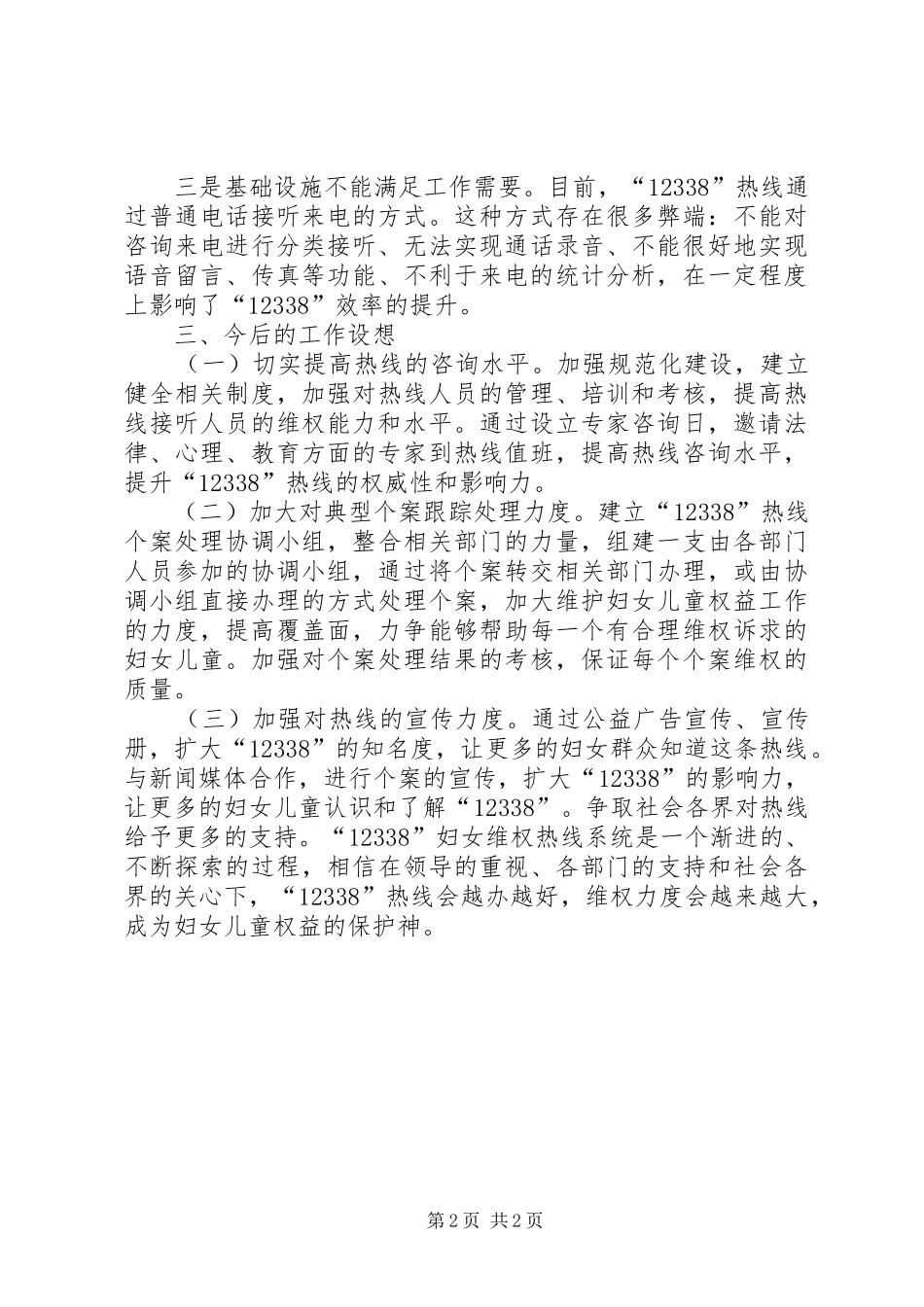 关于加强全市服务热线电话的调研报告 _第2页