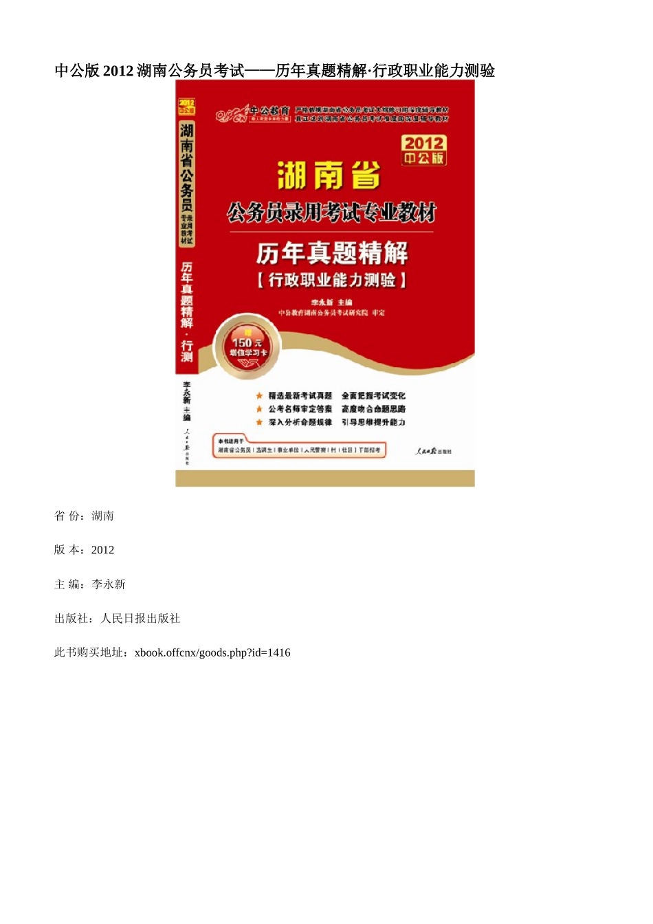 历年真题精解行政职业能力测验_第1页