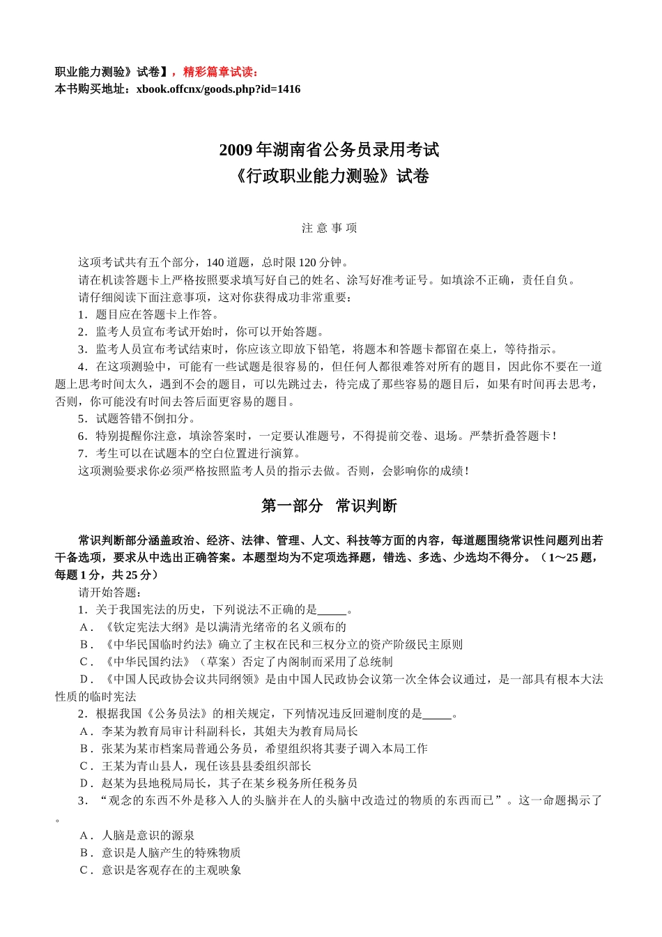 历年真题精解行政职业能力测验_第3页