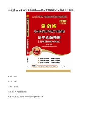 历年真题精解行政职业能力测验
